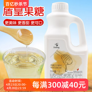 盾皇果糖1.6L甜品液体果汁自制奶茶咖啡专用原料商用果茶饮品糖浆