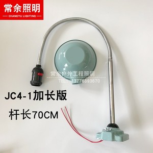 jc4-1加长软管led机床工作灯冲床数控工作台灯钻床灯220v24v36v