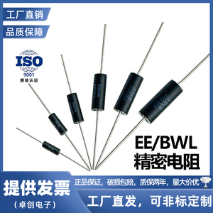 BWL EE采样取样无感高精密电阻0.25W0.5W1W2W3W5W10W 低温漂 0.1%