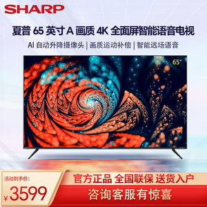 Sharp/夏普75U5EA 75英寸4K超高清全面屏摄像头智能语音网络电视