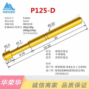 华荣探针 P125-D（圆头）测试针、探针、2.0弹簧顶针 伸缩顶针