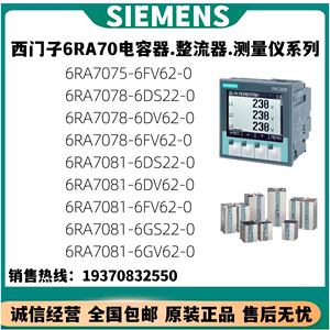 西门子直流调速器6RA7075/7078/7081/6/FV/DS/DV/GS/GV/22/62-0