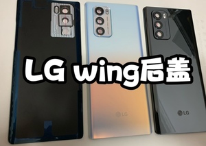 LG WING后盖玻璃  Wing 5G双屏旋转手机后壳  玻璃后盖  F100背盖