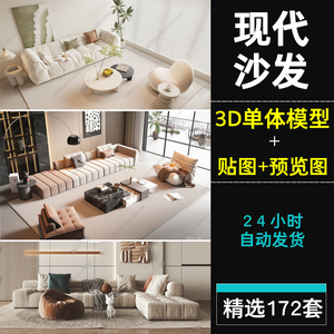 现代简约轻奢客厅沙发3d模型整体组合黑白灰极简风格室内设计素材