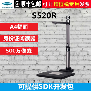 良田S520R 高拍仪 双摄像头主500万像素 A4幅面 高清高速扫描仪 自带身份证件识别仪 支持二次开发