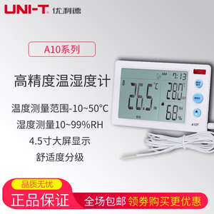 优利德A10T数字大屏温湿度计家用室婴儿房内室外电子温度计湿度计