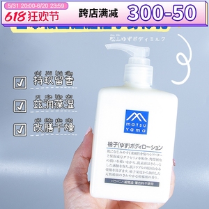 日本MATSUYAMA松山油脂松山柚子无添加保湿丝滑柔肌肤身体乳300ml