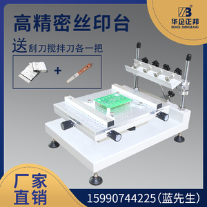 正邦手动高精密丝印台锡膏印刷机钢网贴片刷红胶台丝印工作台设备