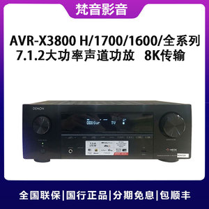 Denon/天龙 X550BT/X250/X580/X1700H/X1600H/X2800H/X3800H功放