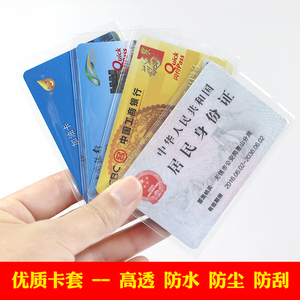 6个装 包邮 身份证套 透明磨砂防磁银行IC卡证件公交卡套保护套