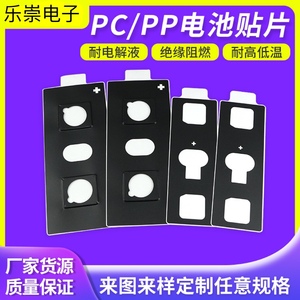 动力电池顶盖PC贴片防火阻燃PP绝缘片新能源电芯外包麦拉底片托