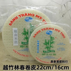 越南进口越竹林春卷皮透明米纸蔬菜海鲜家用卷水晶春饼原料340g