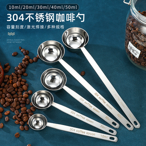 不锈钢长柄量勺咖啡勺10克定量勺304果粉勺调味料勺50ml计量勺子
