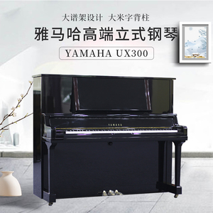 YAMAHA雅马哈UX300日本原装进口专业演奏家用高端二手立式钢琴