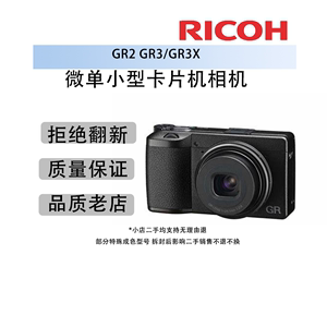 Ricoh/理光GR2 GR3/GR3X二手一体旅游街拍Vlog微单小型卡片机相机