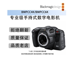 BlackmagicDesign 二手 BMPCC4K/BMPCC6K 专业级手持式数字电影机