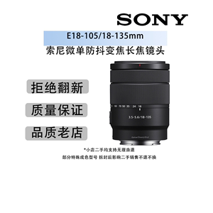 二手Sony/索尼E18-105/18-135mm微单防抖变焦长焦镜头18135/18200