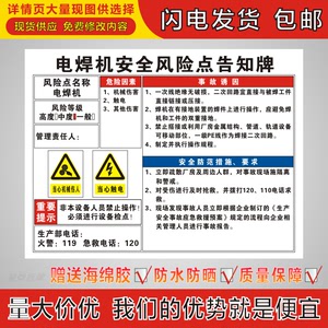 电焊机安全风险点告知牌电力机械机床消防岗位警示牌危险源标识卡
