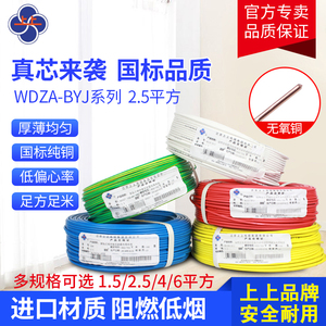 上上低烟无卤阻燃电线电缆WDZA-BYJ 2.5 4平国标万达电线/单芯线