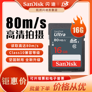 闪迪SD卡16g至尊高速存储卡相机记录仪SD卡内存卡闪存卡大卡SDUNB