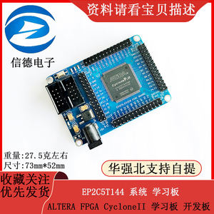 ALTERA FPGA CycloneII EP2C5T144 最小系统 学习板 开发板
