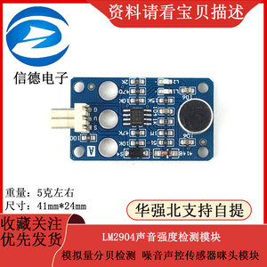 模拟量分贝检测LM2904声音强度检测模块噪音声控传感器咪头模块
