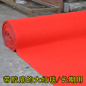大红地毯加厚红地毯婚庆地毯活动长期用红地毯拉绒带黑胶底红地毯
