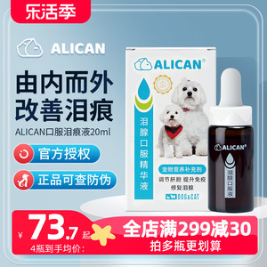 ALICAN泪痕液狗狗泪痕猫咪消宠物洗眼比熊博美加菲泰迪泪腺口服液