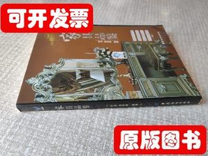 原版书籍家具品鉴 时涛胡恒毅着 中国纺织出版社