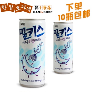 韩国进口乐天牛奶苏打水碳酸饮料原味芒果草莓味苏打汽水250ml/罐