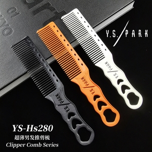 日本YS超薄男发推剪梳子HS282短发裁剪梳280复古油头渐变专用281