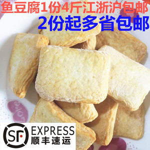 温州口味福建美食小吃 鱼豆腐 鱼饼 干火锅一包4斤江浙沪地区包邮