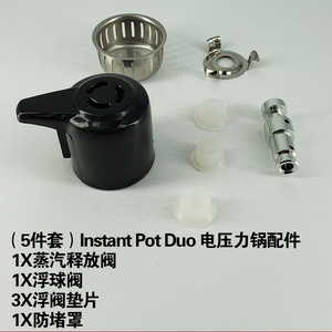 lnstant Pot Duo电压力锅配件止开阀芯配件安全阀皮圈浮子阀胶圈