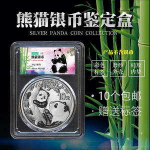 2023年熊猫银币收藏盒30克一盎司熊猫鉴定盒银猫透明保护盒空盒子