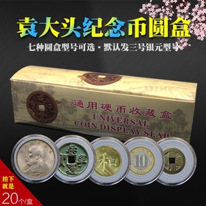 袁大头银币保护盒银元古币铜钱收藏盒透明盒生肖纪念币圆盒20枚装