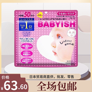 【跨境】日本Kose高丝玻尿酸高保湿婴儿肌面膜50片/玻尿酸滋润