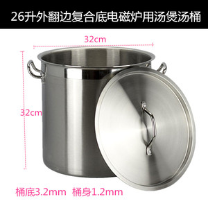 外翻边特厚复合底不锈钢汤桶米桶电磁炉用汤煲炖锅煲汤特大汤煲