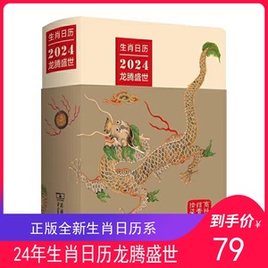 生肖日历2024年 龙腾盛世 2023年2022年2021年2020年2019年2017年