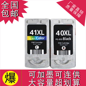 兼容佳能PG40CL41 IP1200 1600 1980 1180mp150 450 198mx308墨盒