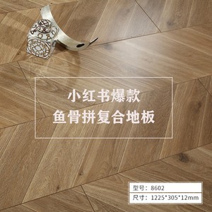 12mm橡木鱼骨拼地板艺术强化复合木地板北欧个性创意家用服装店