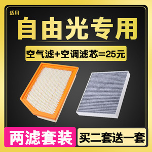 适用jeep吉普自由光空气 空调 滤芯 空滤格2.0 原厂升级2.4滤清器