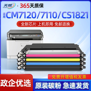 【带芯片】适用联想cm7110w粉盒cm7120w cs1821w cs1831 cs1831w cs1821 LT1821打印机墨盒彩色激光硒鼓碳粉