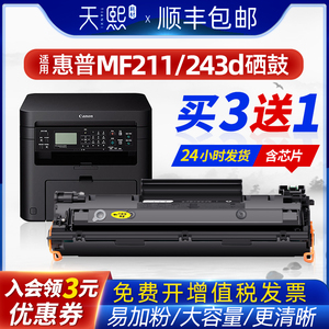 天熙适用佳能CRG337 CRG737硒鼓MF210 211 212 215 216 232W LBP151DW 惠普HP CF283X墨盒 M125A M126FN