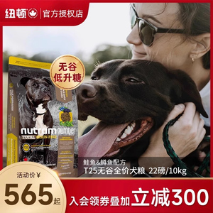 【官方授权】纽顿狗粮T25/26进口金毛中大型通用成犬幼犬狗粮10kg