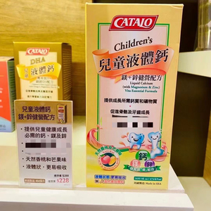 香港专柜Catalo家得路儿童液体钙婴幼儿童营养钙镁锌补充液正品