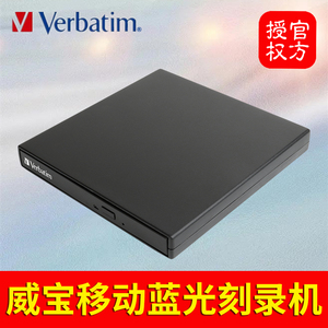 Verbatim威宝外置蓝光刻录机usb3.2笔记本台式机移动外接BD光驱盒