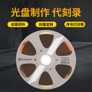 代刻录光盘DVD/CD照片录音视频文件蓝光复制法院仲裁法庭证据制作