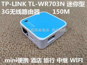 TP-LINK TL-WR703N 150M 迷你无线路由器 打印机服务器