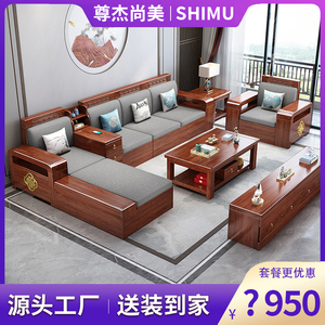 中式胡桃木实木沙发客厅现代简约家庭木制农村木头木质木沙发组合