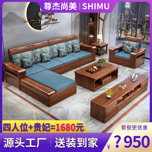 新中式胡桃木实木沙发客厅现代简约组合家用木质木头橡木厂家直销